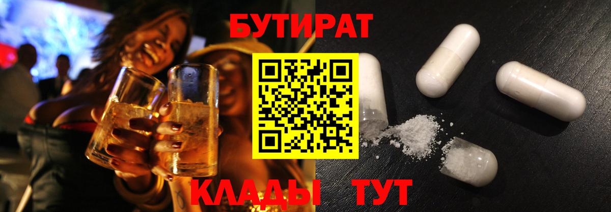 Бутират 1.4BDO Минеральные Воды