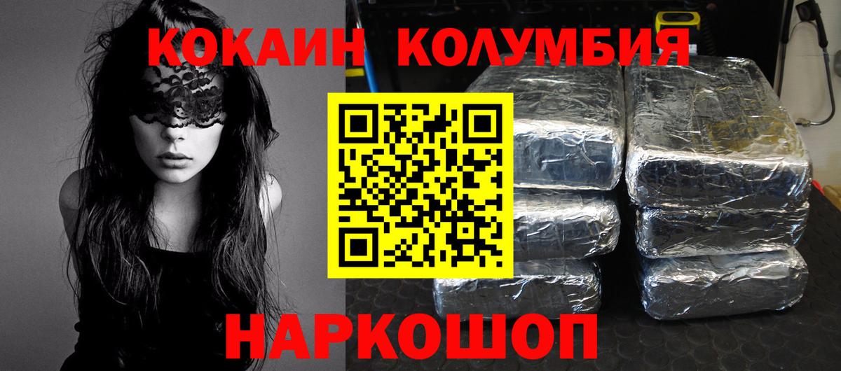 КОКАИН Columbia Минеральные Воды
