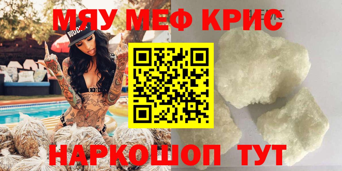 МЯУ-МЯУ mephedrone  Вход с VPN  МЯУ-МЯУ мука  наркошоп  Минеральные Воды  Меф  Меф 