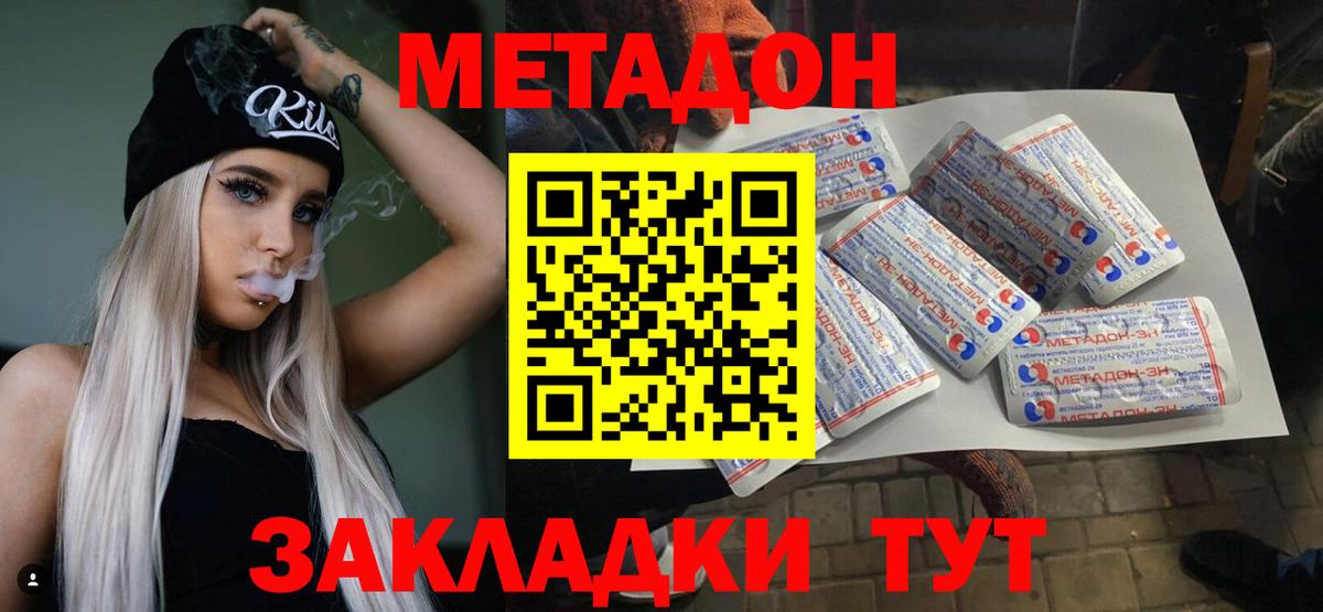 МЕТАДОН methadone Минеральные Воды